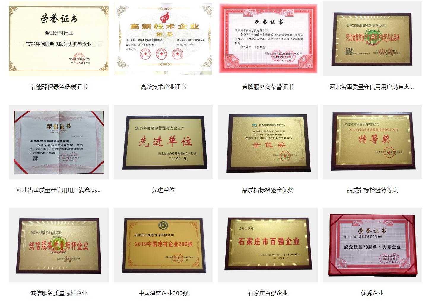 石家庄曲寨水泥有限公司荣誉3.png