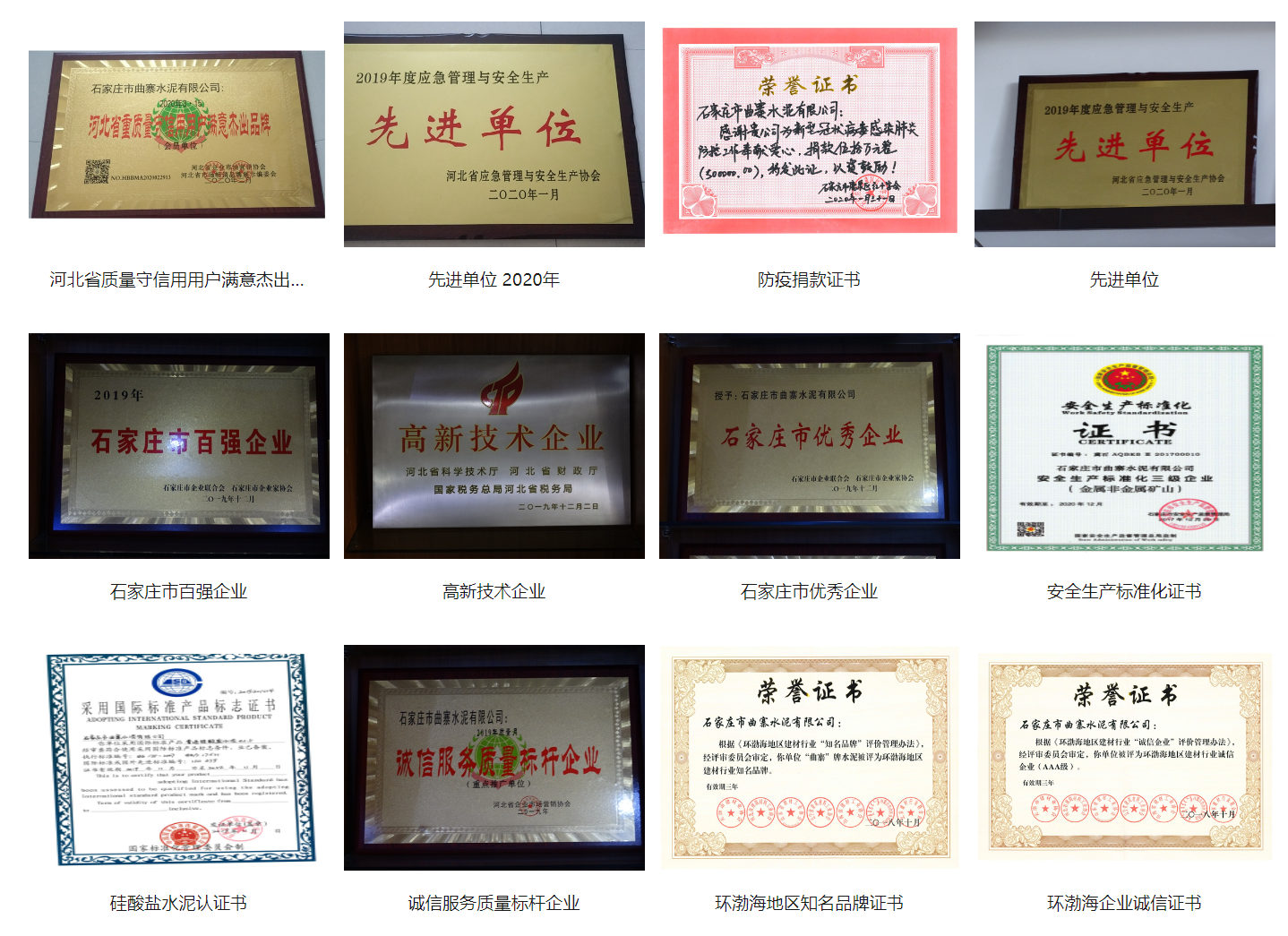 石家庄曲寨水泥有限公司荣誉1.png