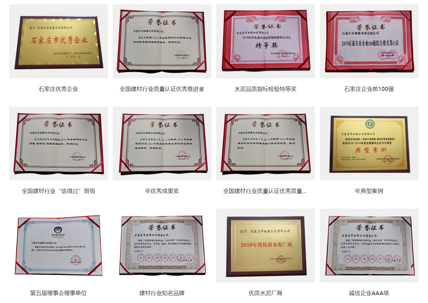 石家庄曲寨水泥有限公司荣誉4.png