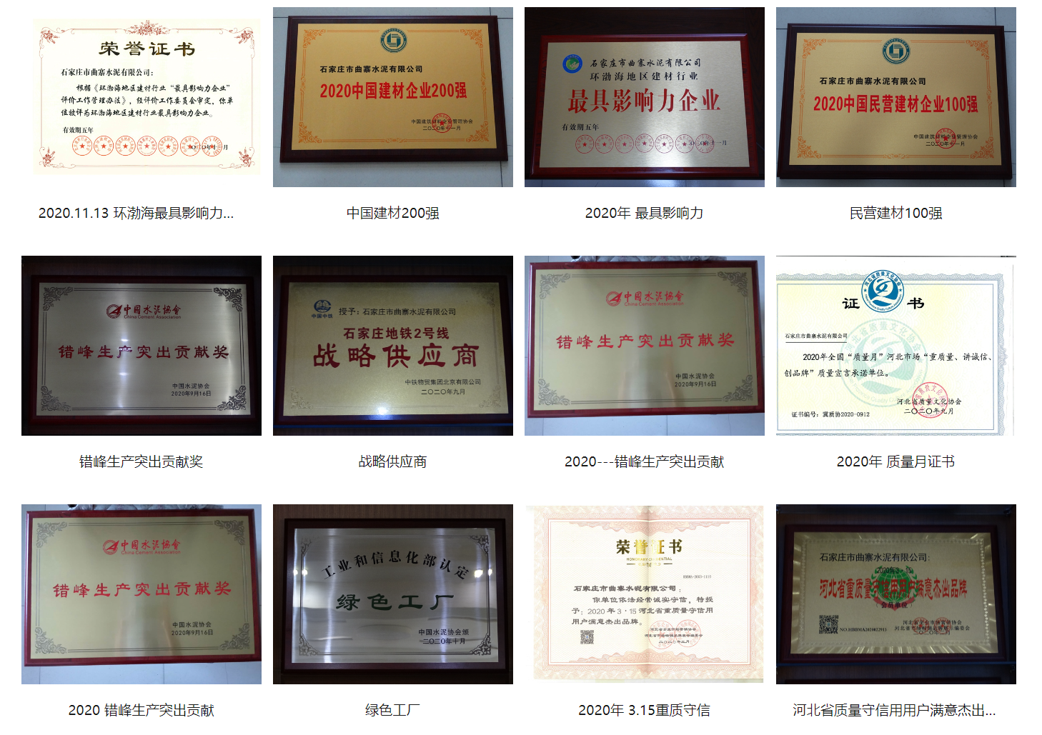 石家庄曲寨水泥有限公司荣誉.png