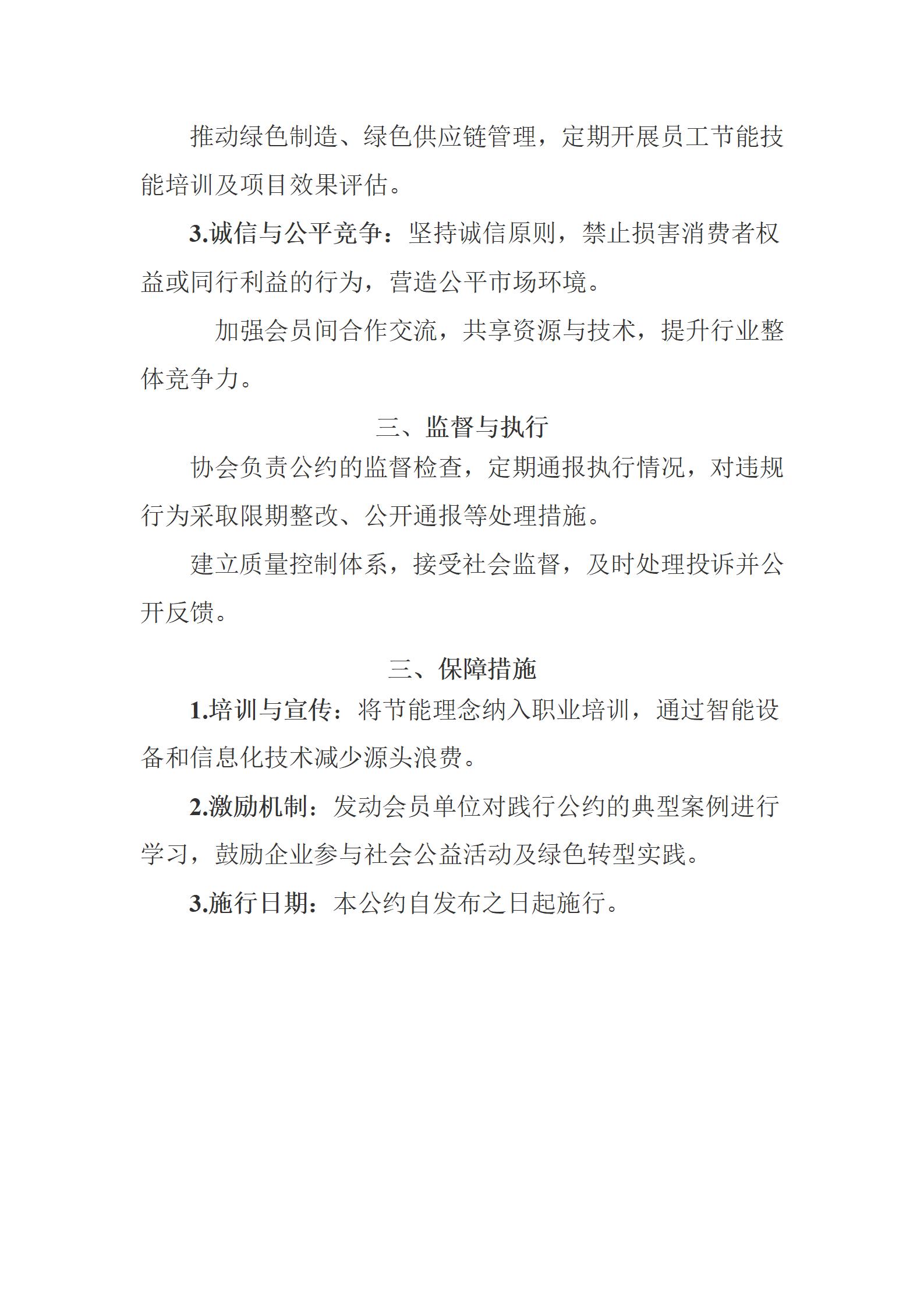 行业自律公约_02.jpg