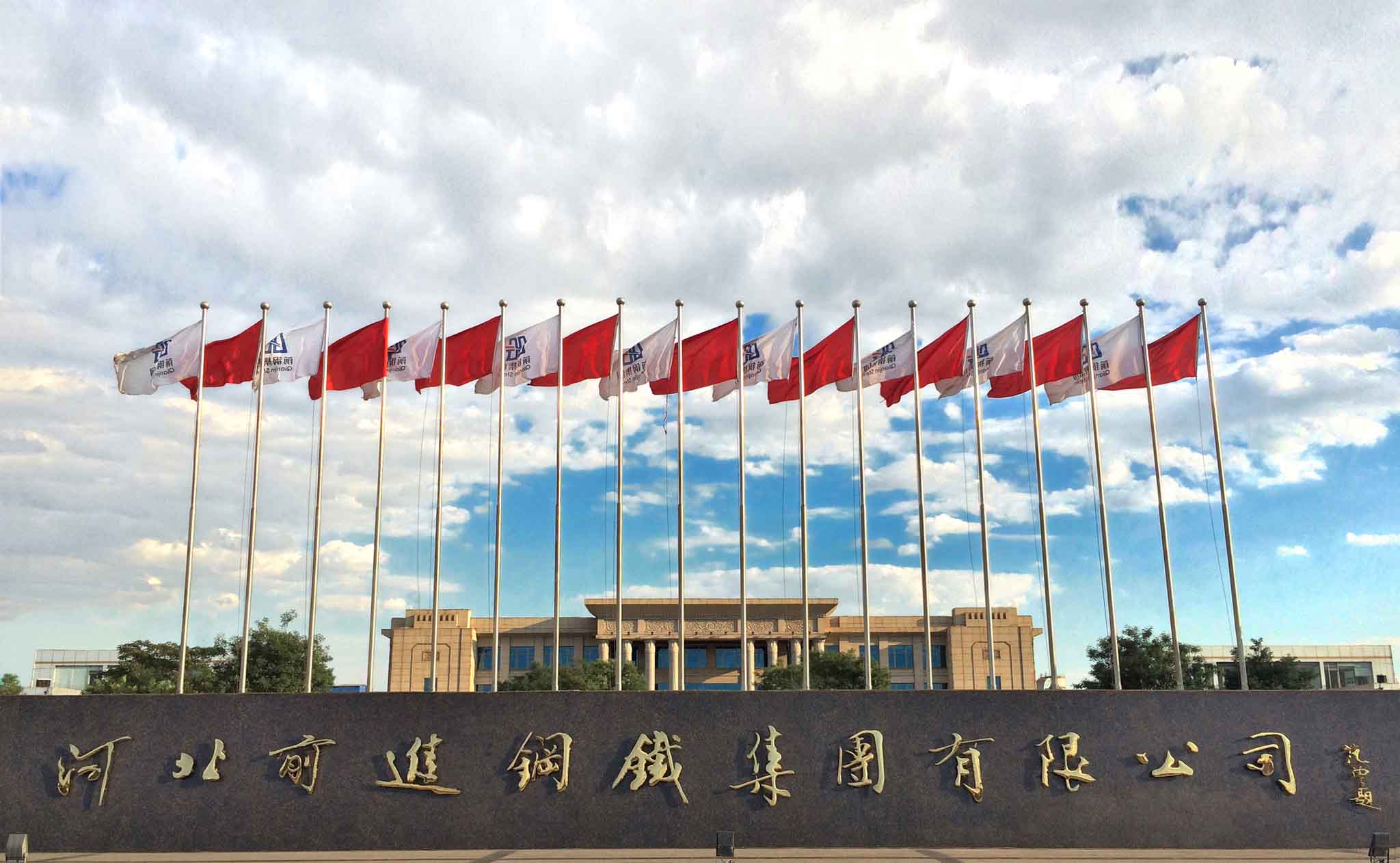 河北省霸州市胜芳镇,始建于1986年,10亿元,是集矿业开采,钢铁